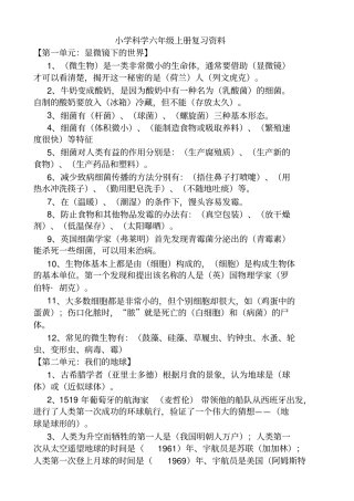 小学科学江苏版六年级上册复习资料