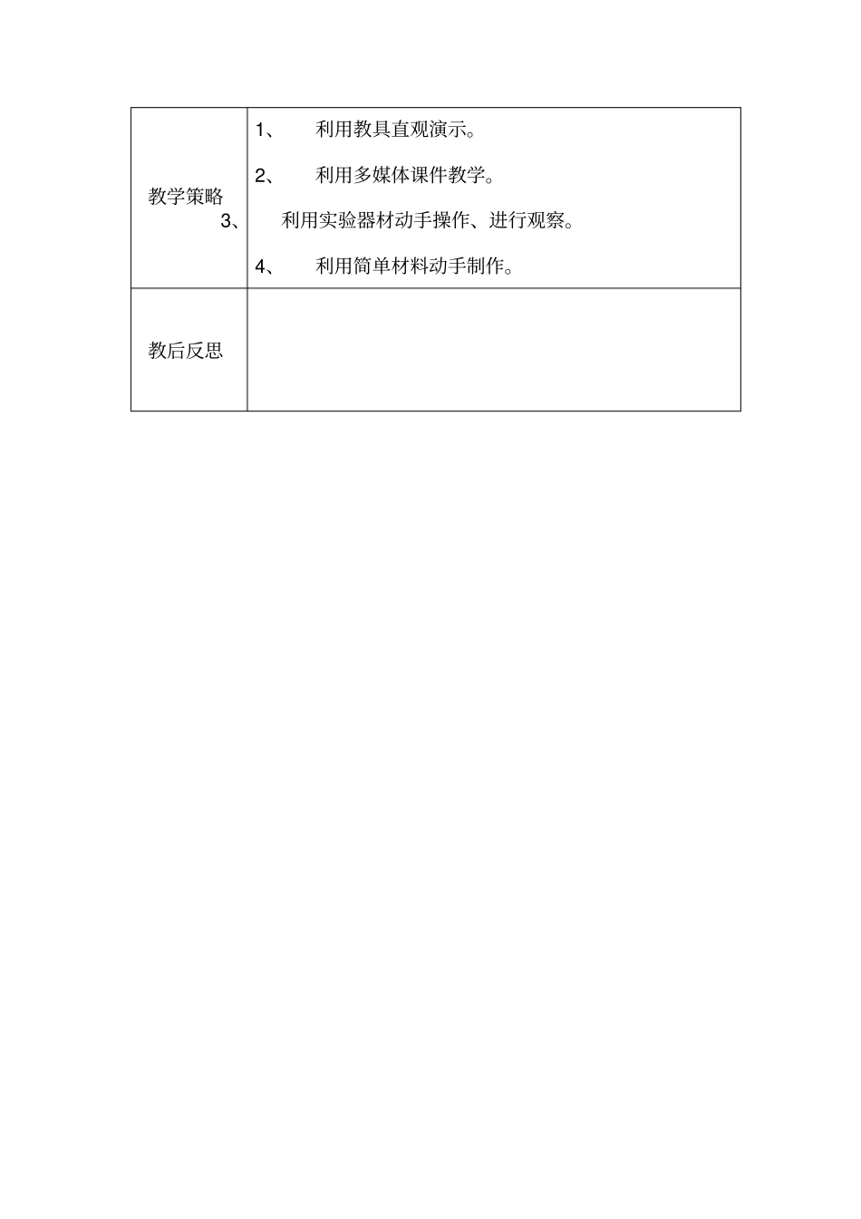 小学科学测量重力教学的设计_第2页