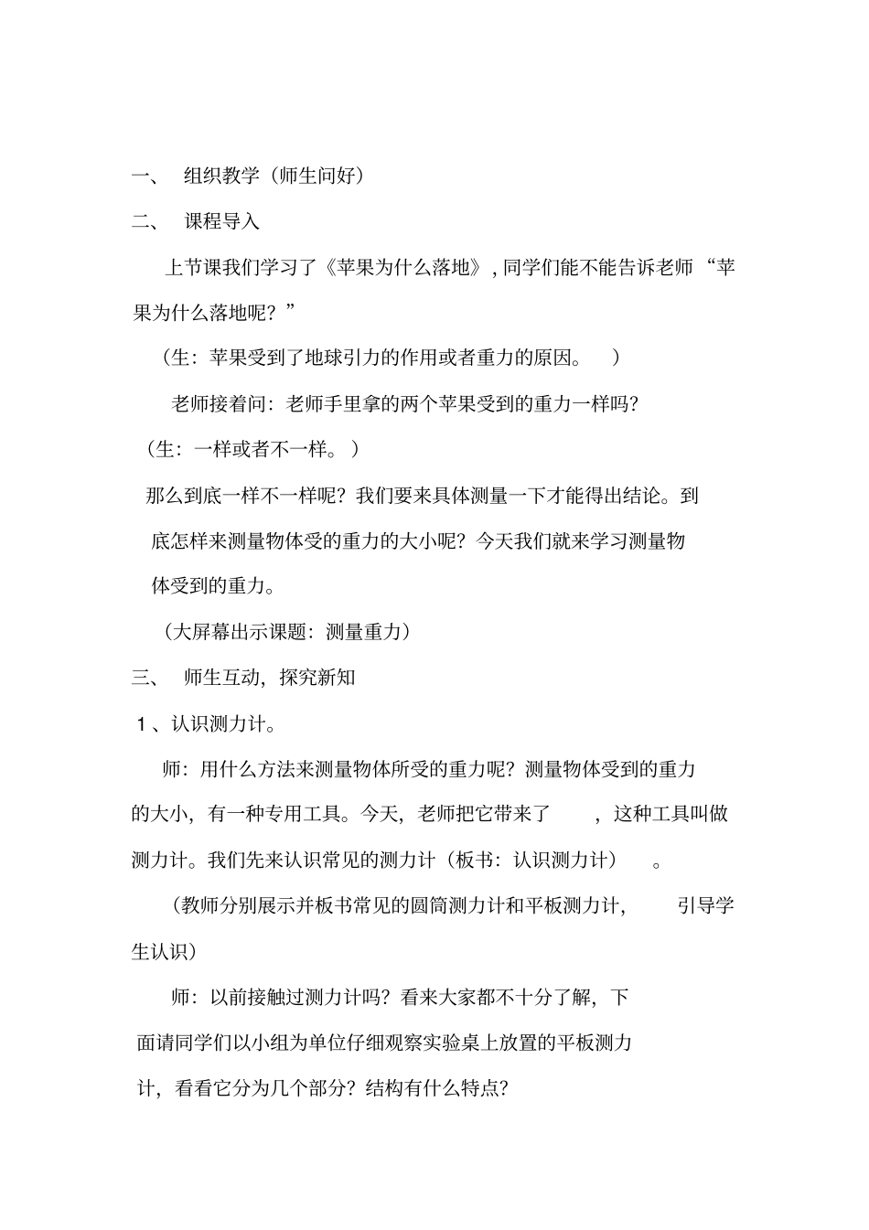 小学科学测量重力教学的设计_第3页