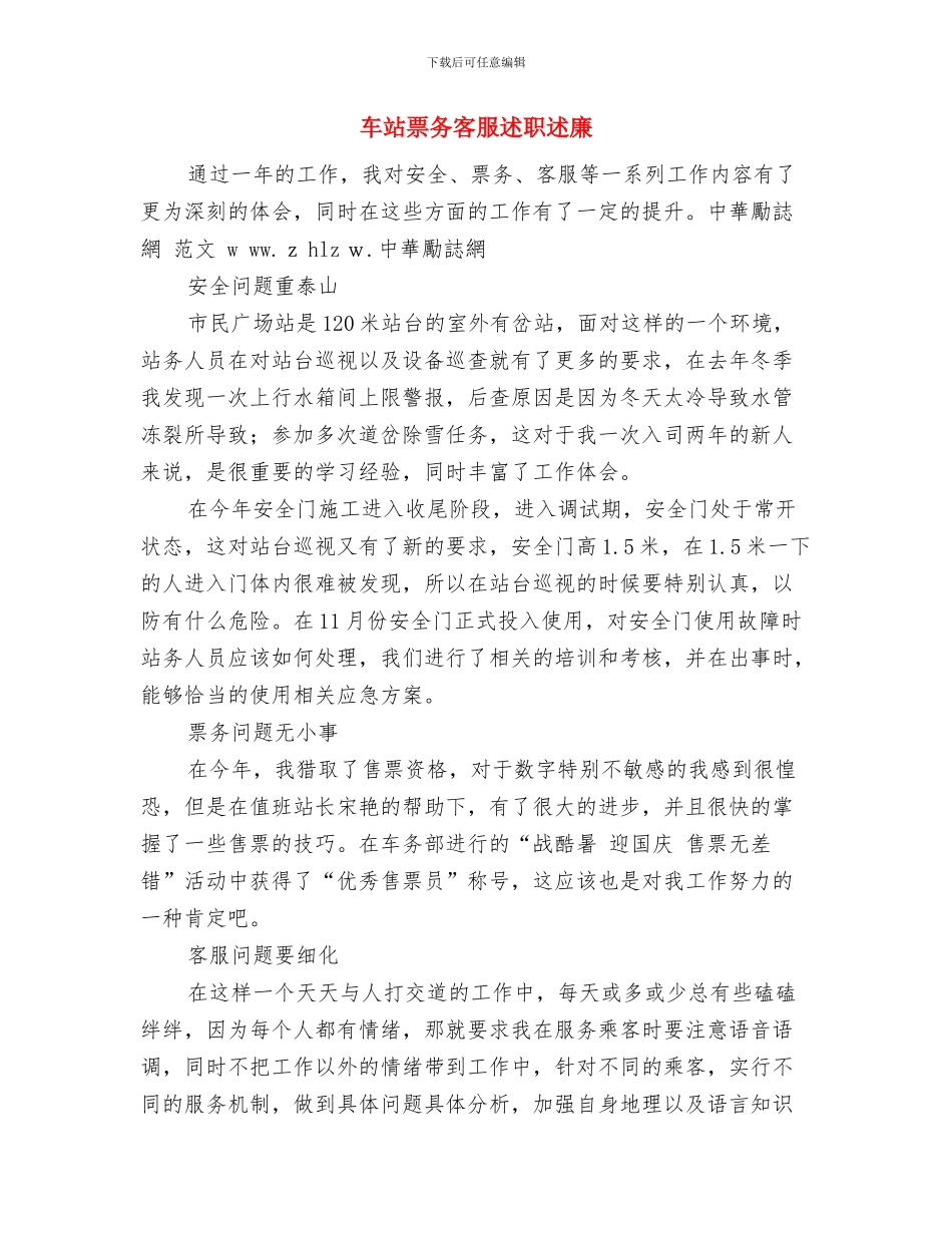 车站客服半年工作总结与车站票务客服述职述廉汇编_第2页