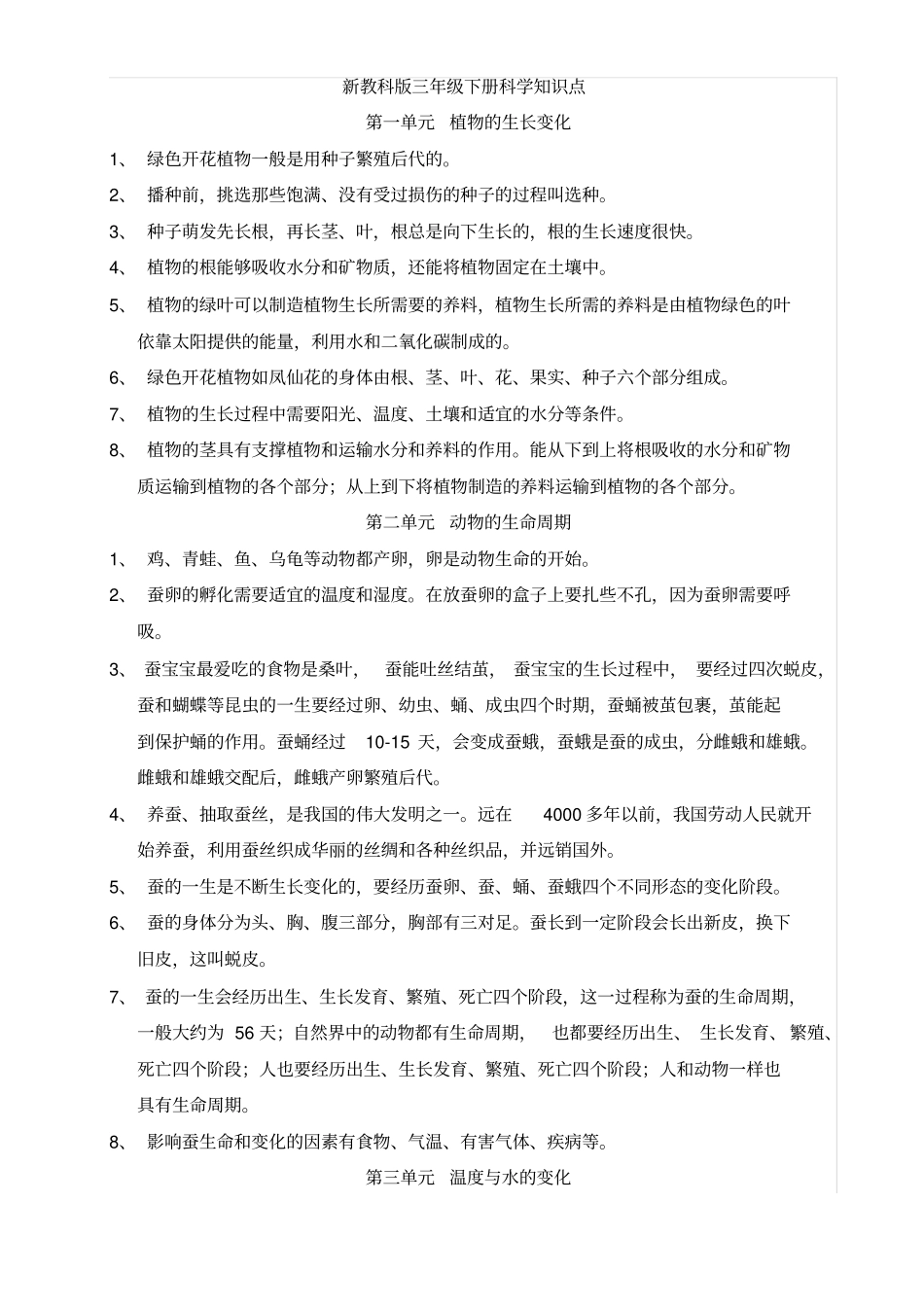 小学科学知识点总汇_第1页