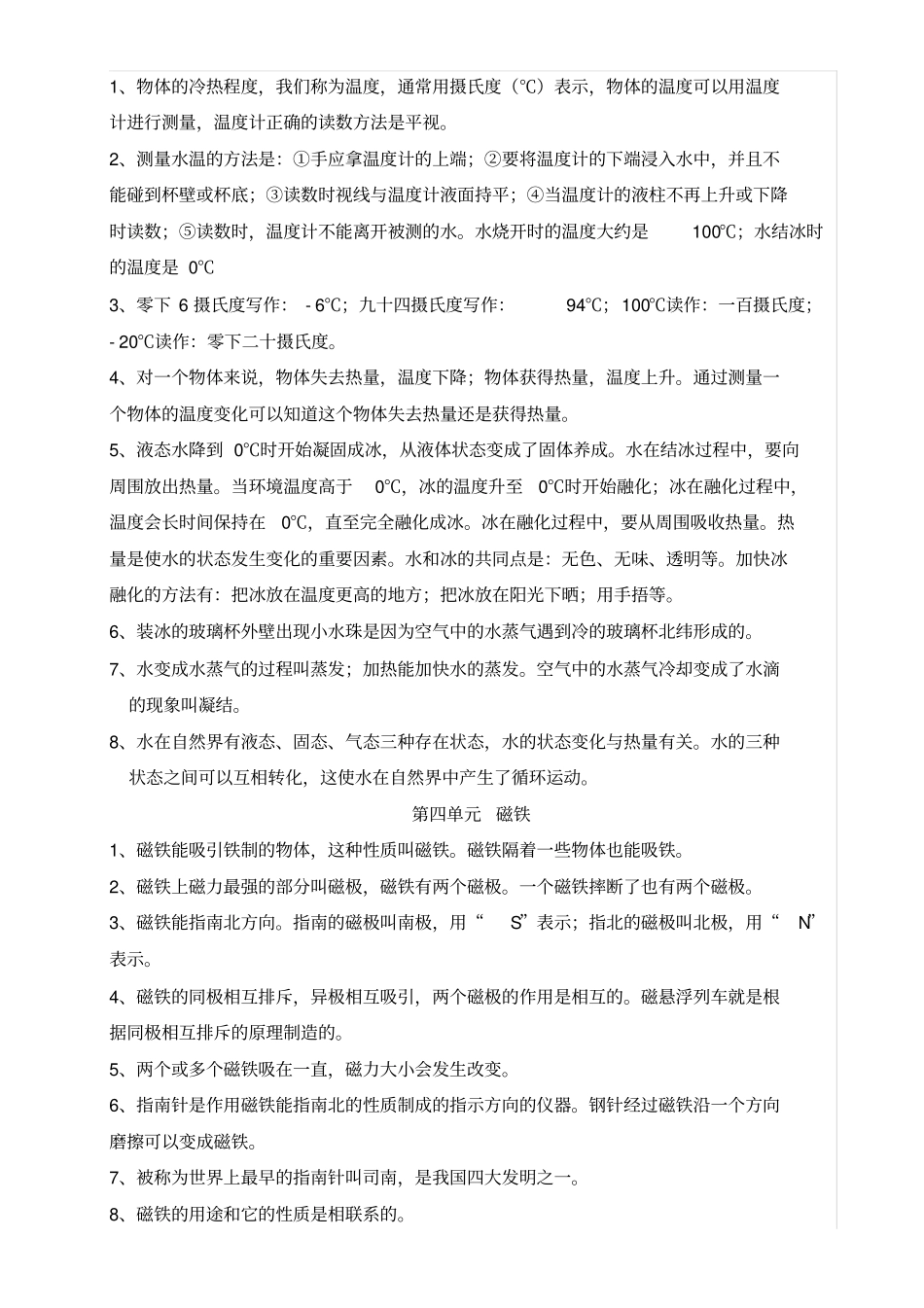 小学科学知识点总汇_第2页