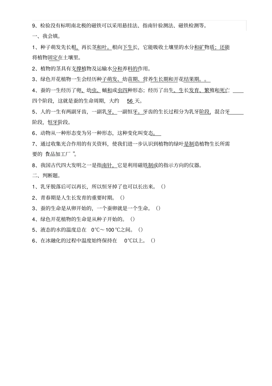 小学科学知识点总汇_第3页