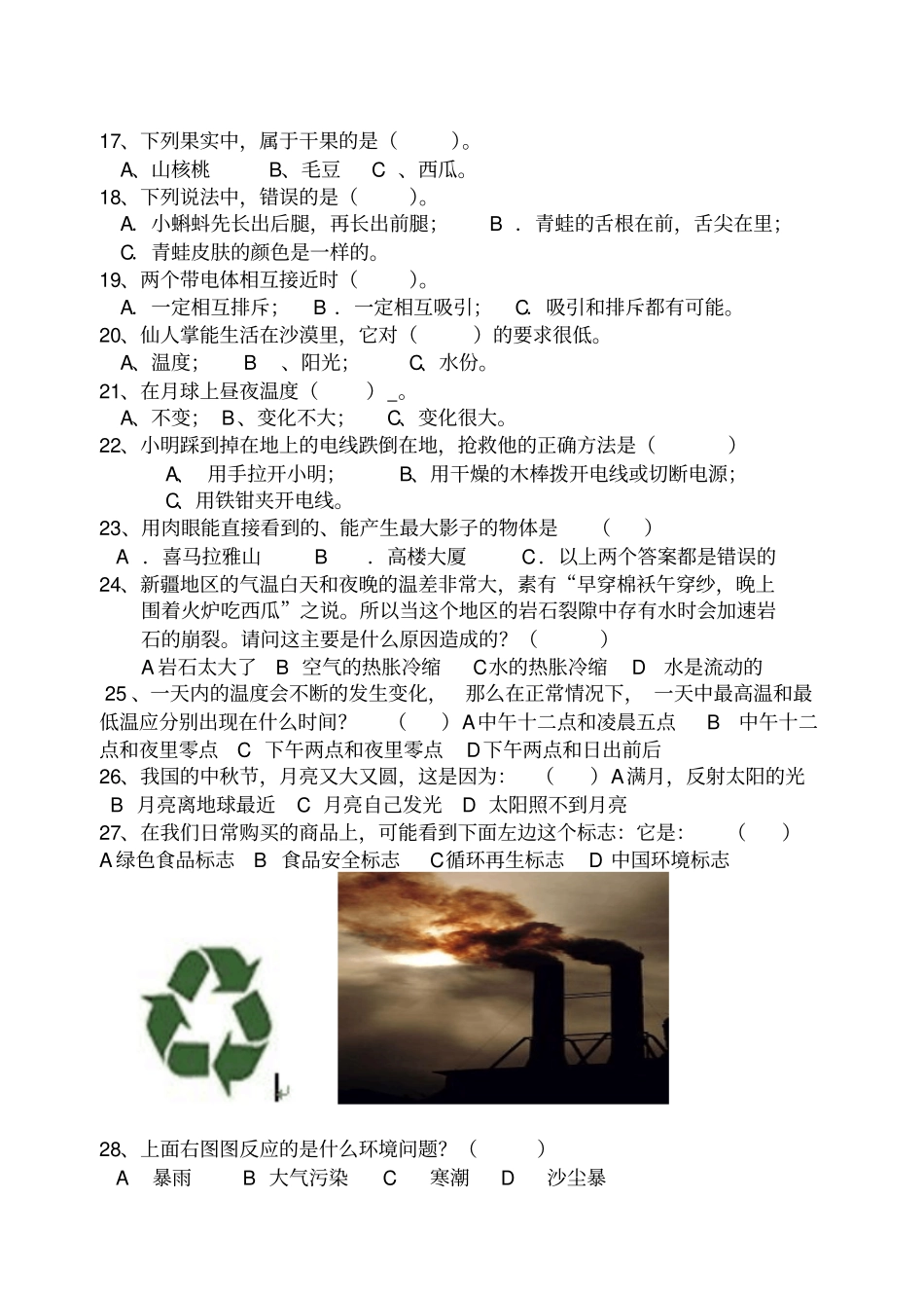 小学科学知识竞赛考试_第2页