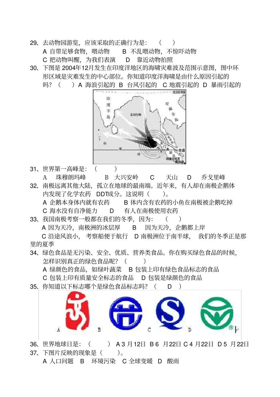 小学科学知识竞赛考试_第3页