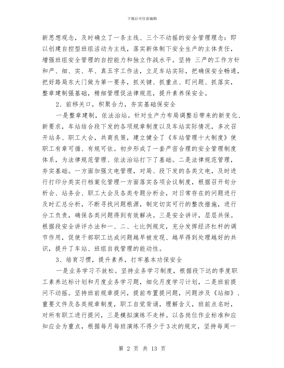 车站站长的年终工作总结与车站等级评定申报资料汇编_第2页