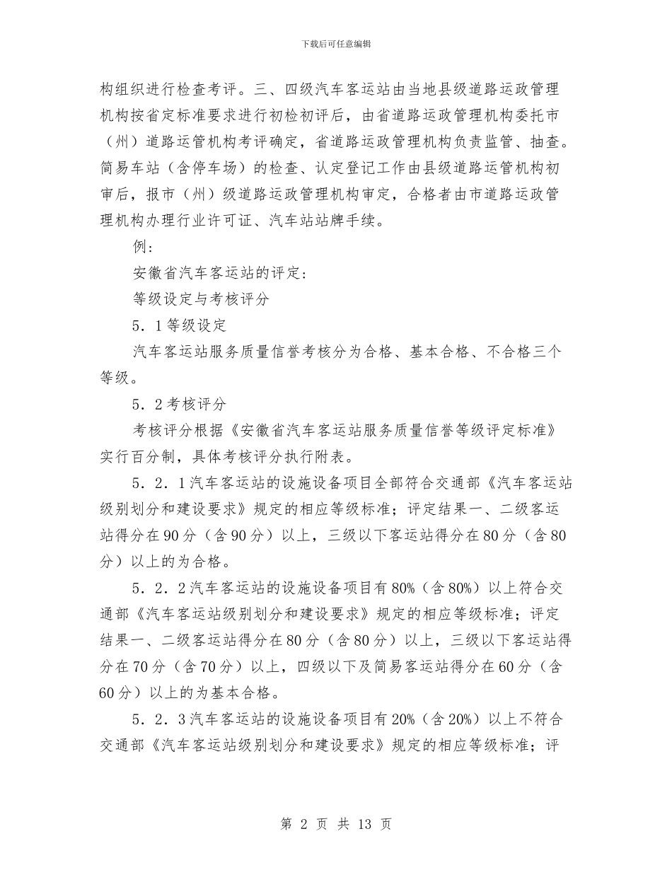车站等级评定申报资料与车站综合车间年终工作总结汇编_第2页