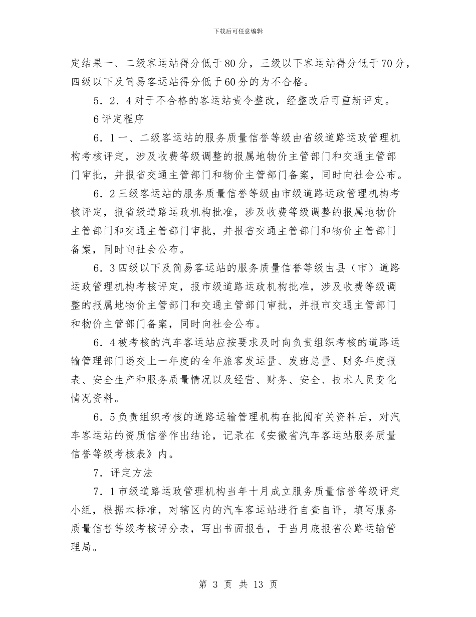 车站等级评定申报资料与车站综合车间年终工作总结汇编_第3页