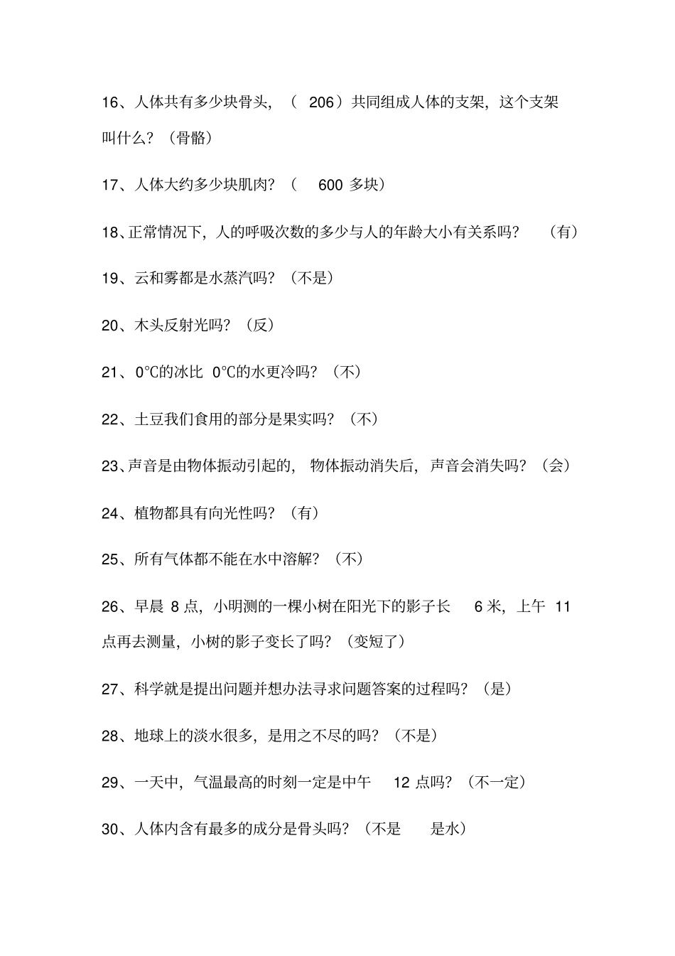 小学科学知识竞赛试题_第2页