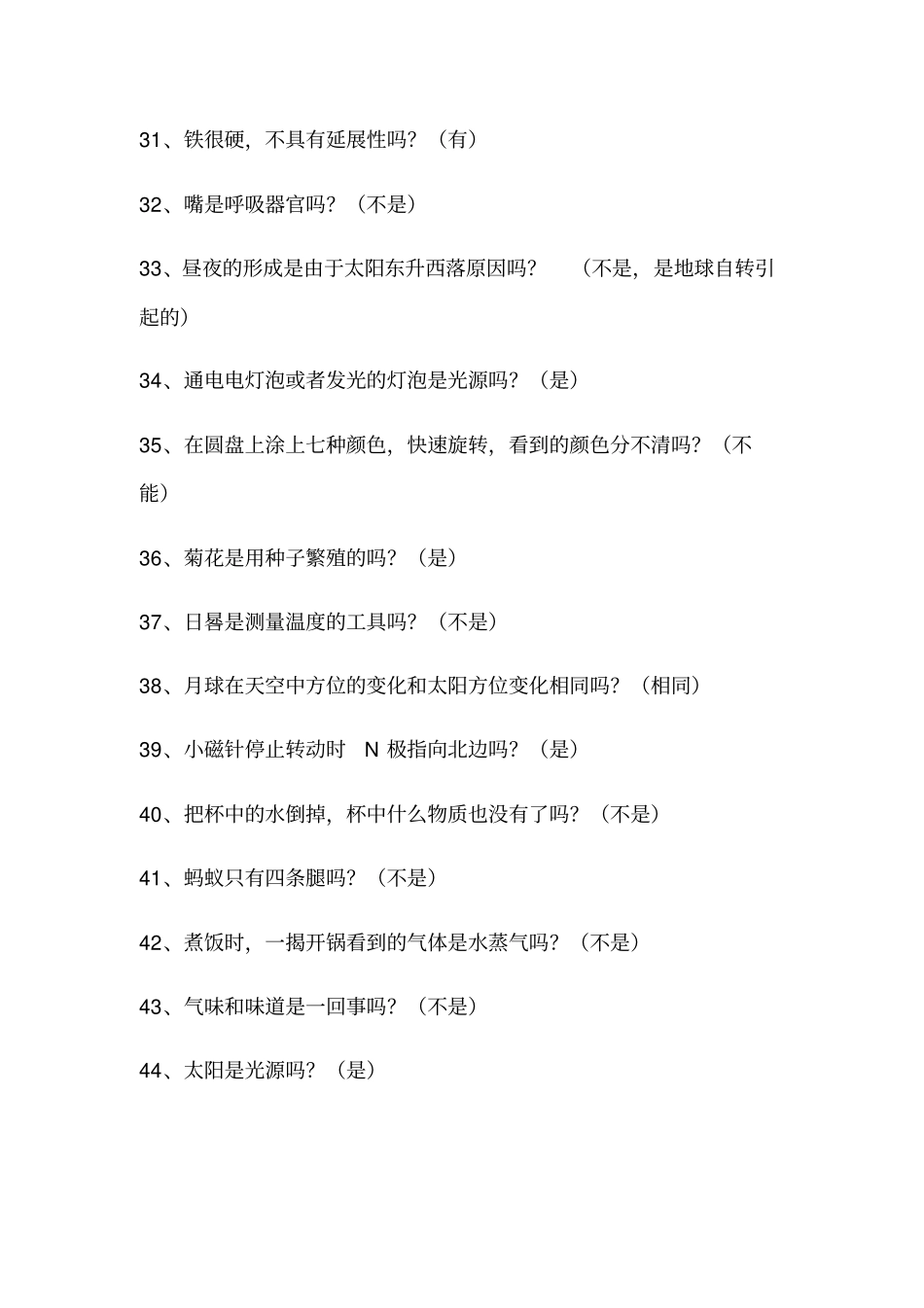 小学科学知识竞赛试题_第3页