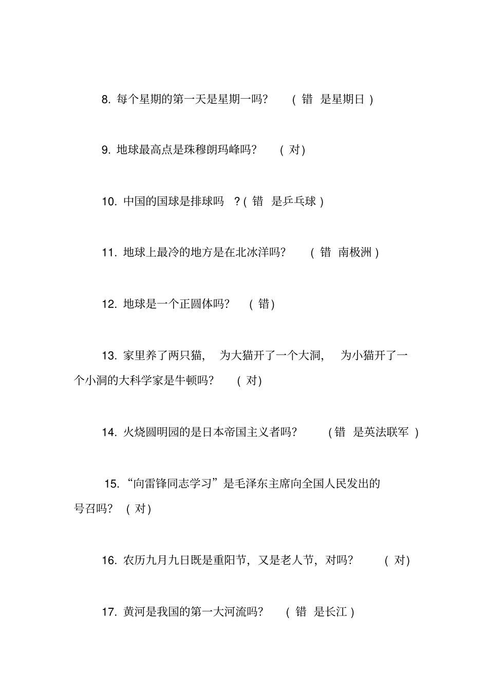 小学科学知识竞赛试题200道及答案【精品范文】_第2页