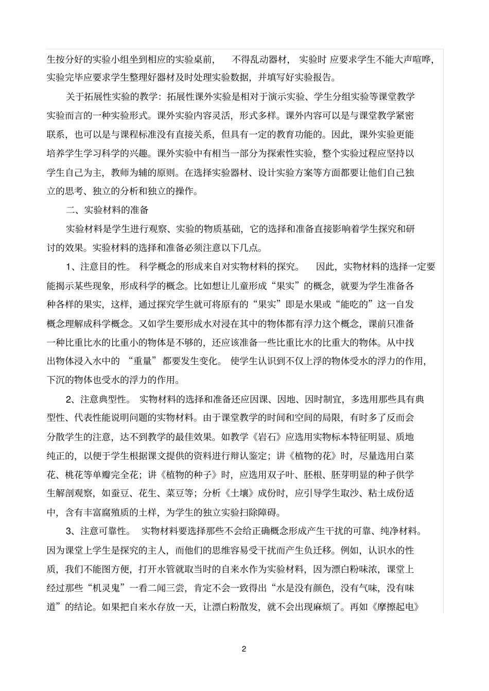 小学科学试验培训讲义_第2页