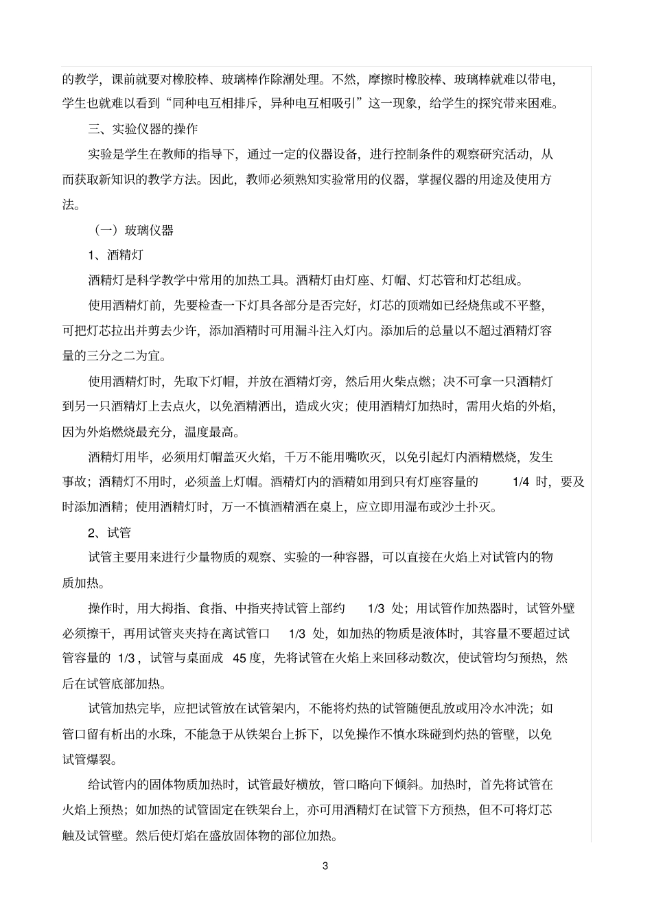 小学科学试验培训讲义_第3页