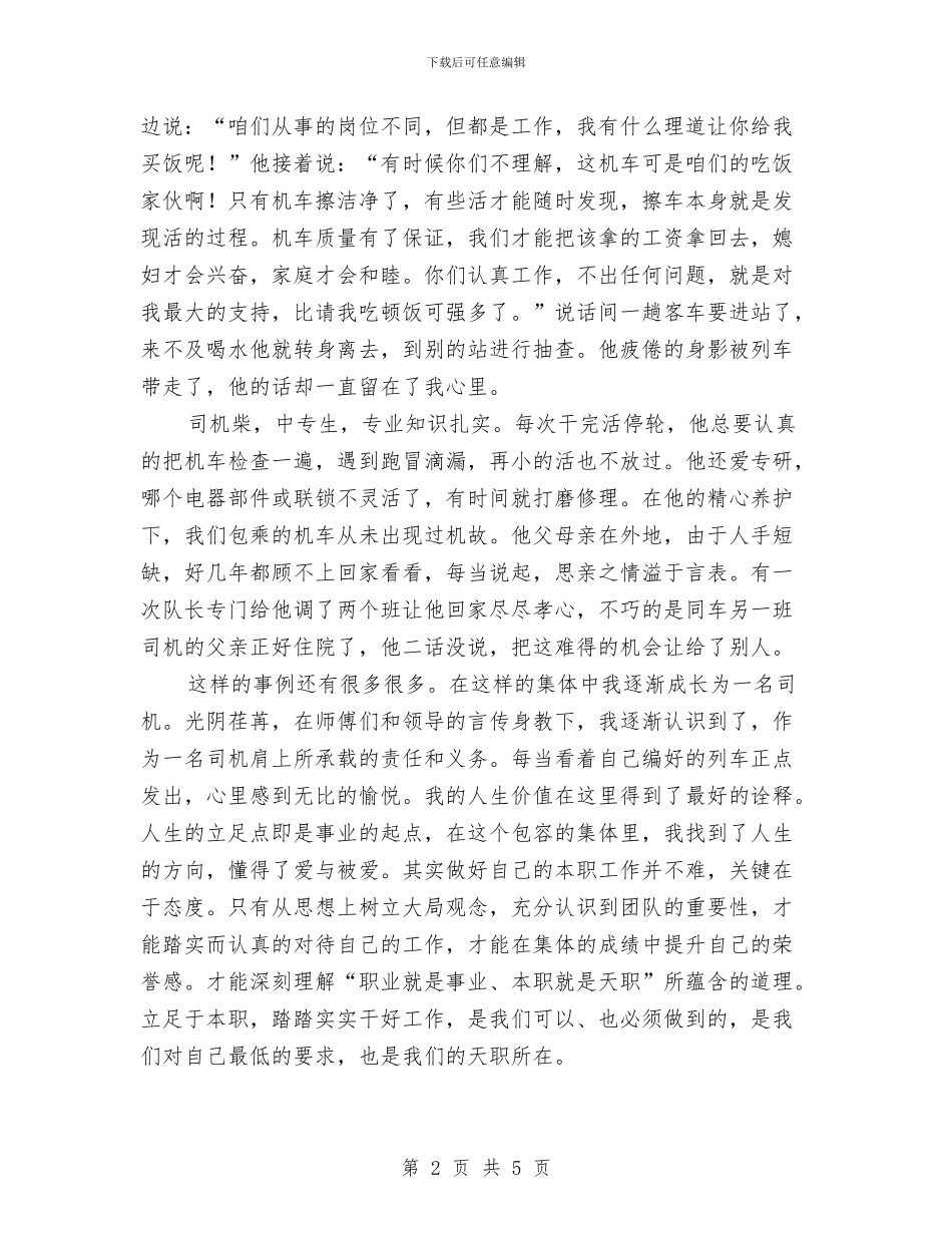 车站职工演说范文与车管所试运行新闻发布会的讲话汇编_第2页