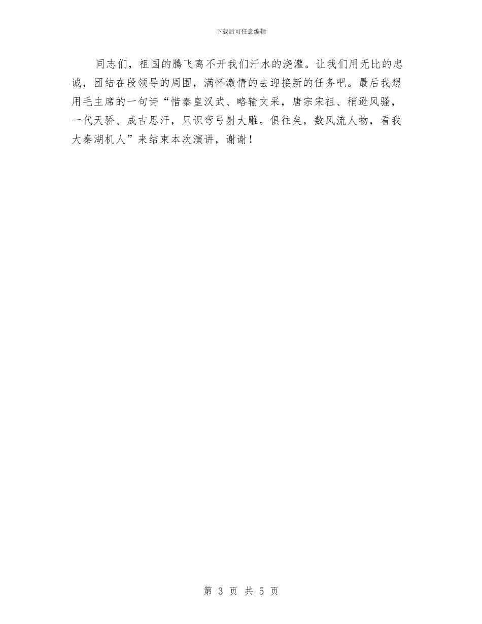 车站职工演说范文与车管所试运行新闻发布会的讲话汇编_第3页