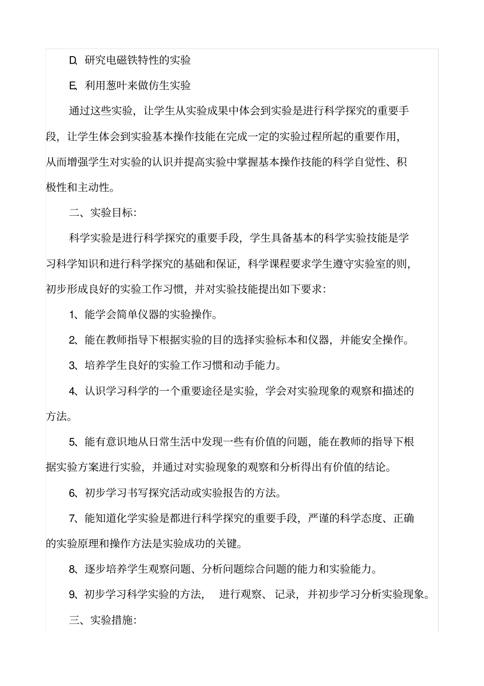 小学科学试验室工作计划一_第2页