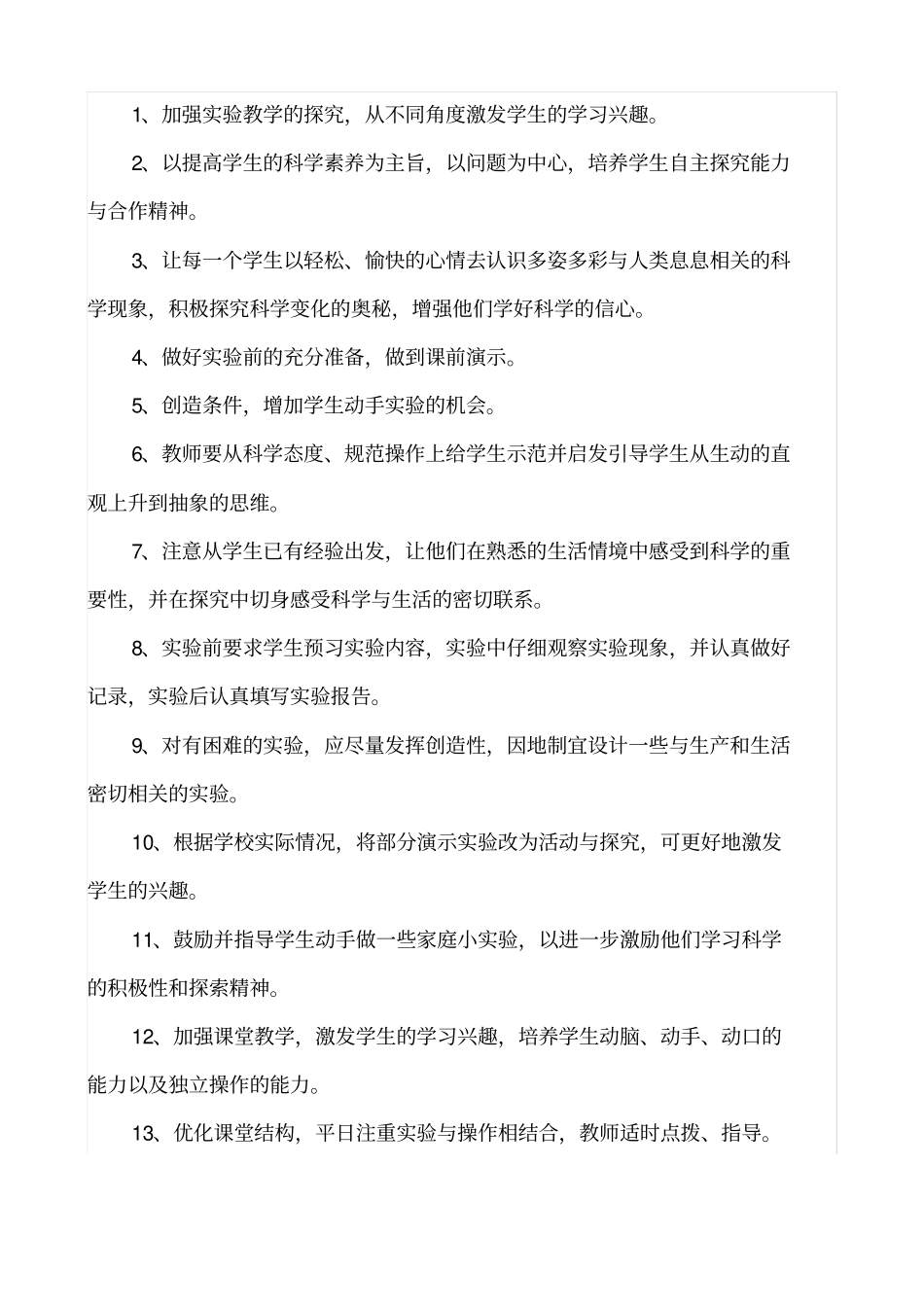 小学科学试验室工作计划一_第3页