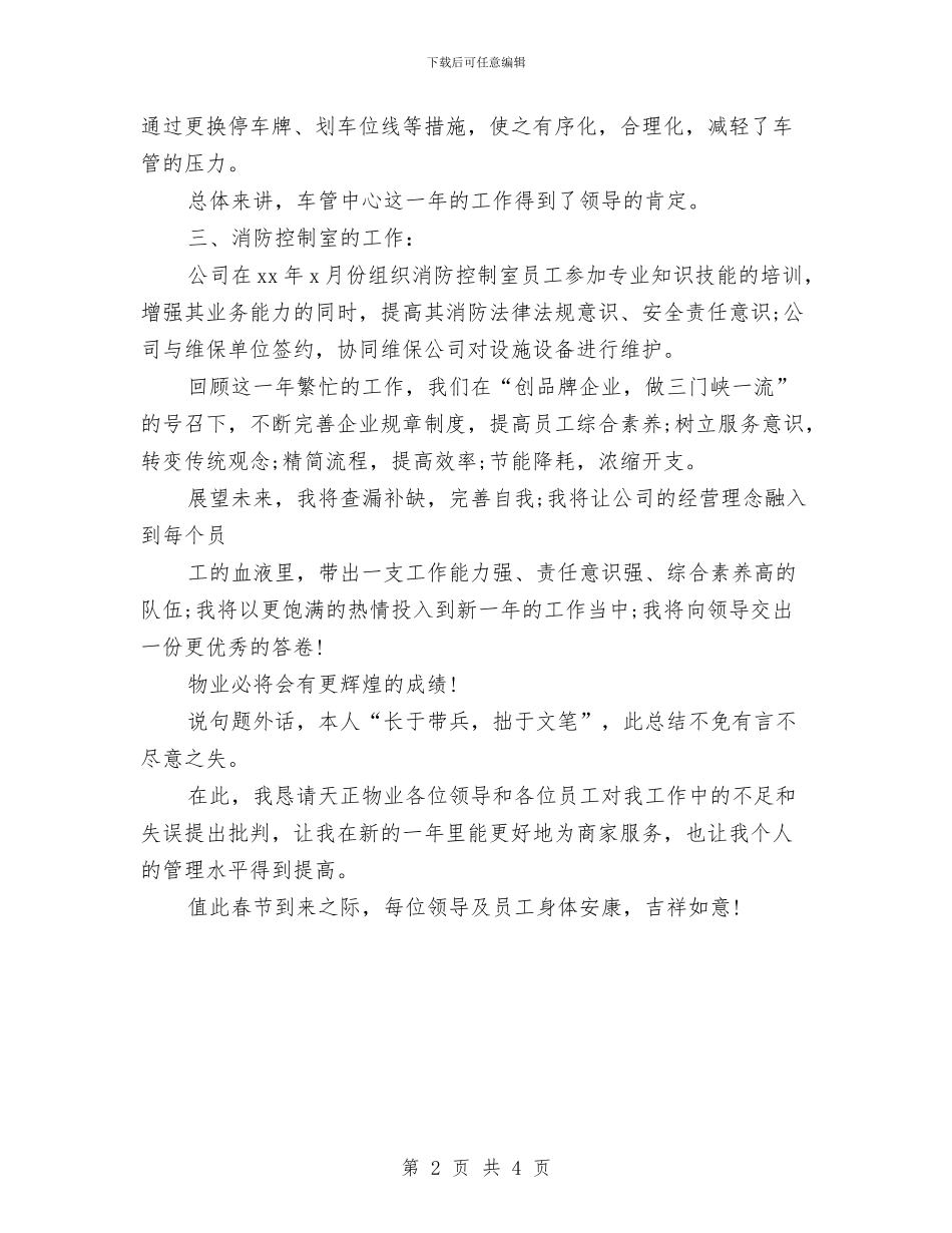 车管中心保安2024年终总结与车管中心保安年终工作总结汇编_第2页