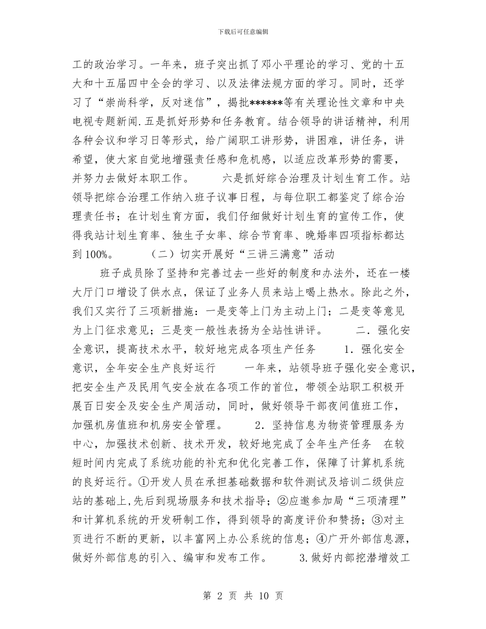 车站领导班子工作总结与车轮车间安全风险管理工作安排汇编_第2页