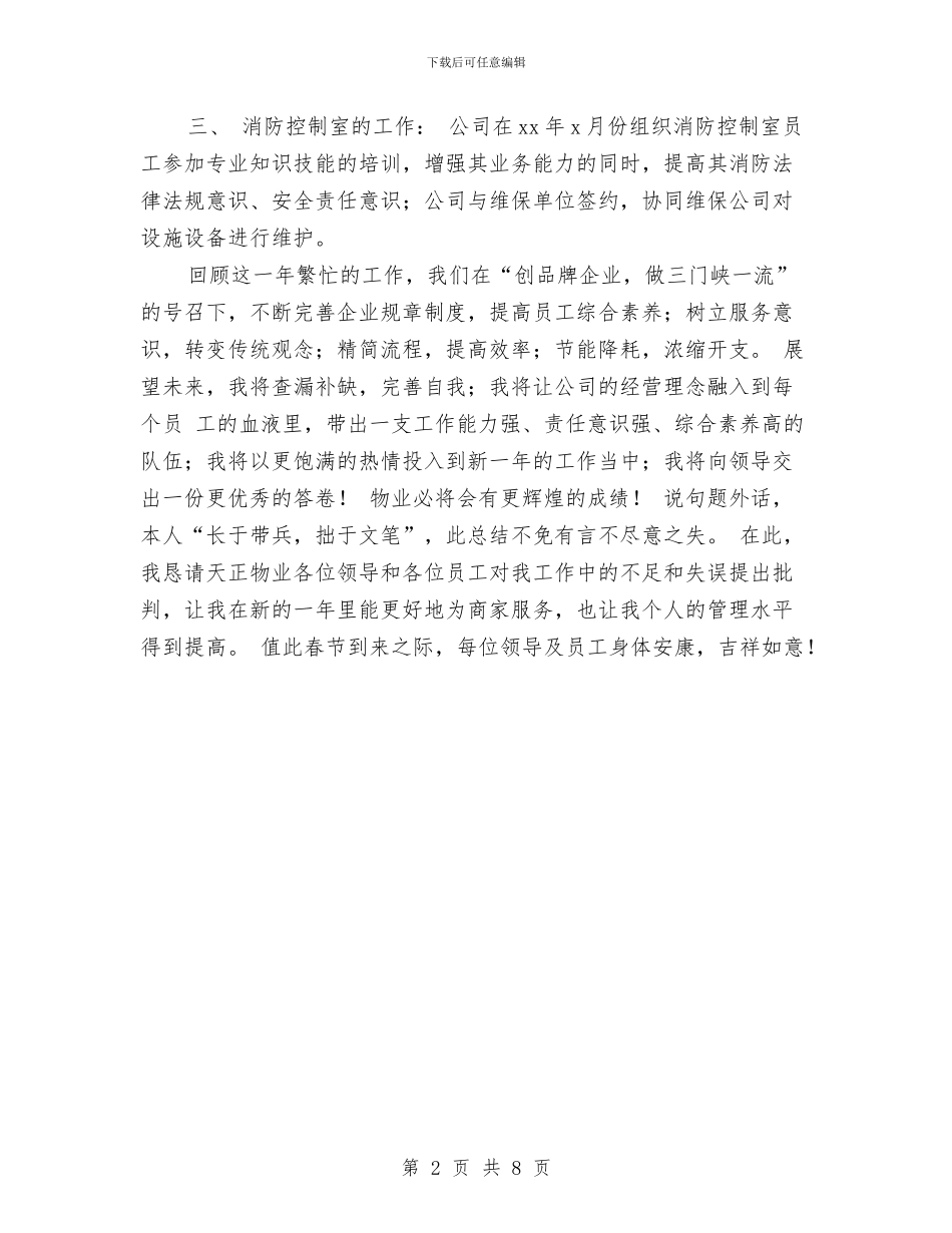 车管中心保安年终工作总结与车贷行业年终工作总结汇编_第2页