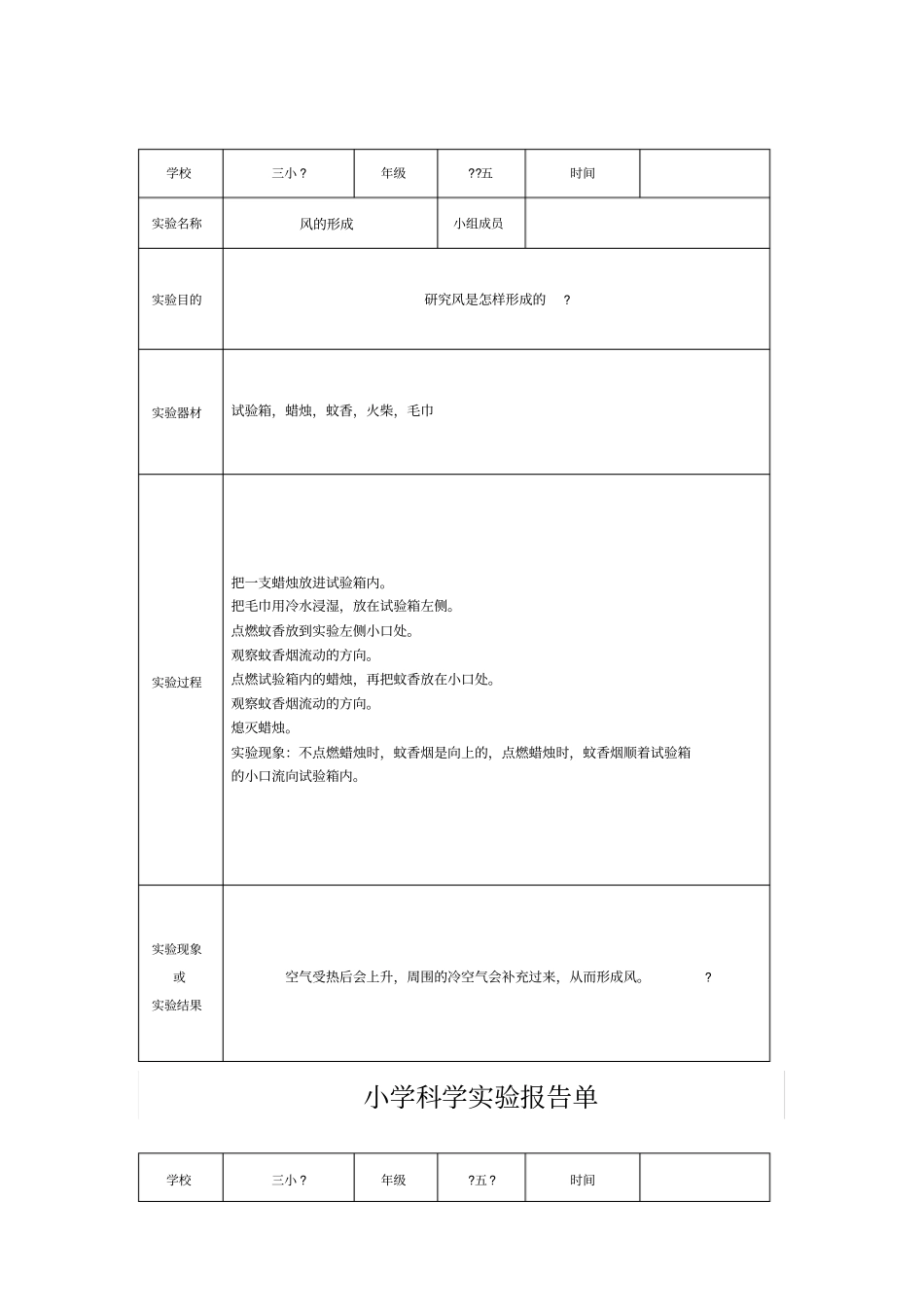 小学科学试验报告单81920_第3页
