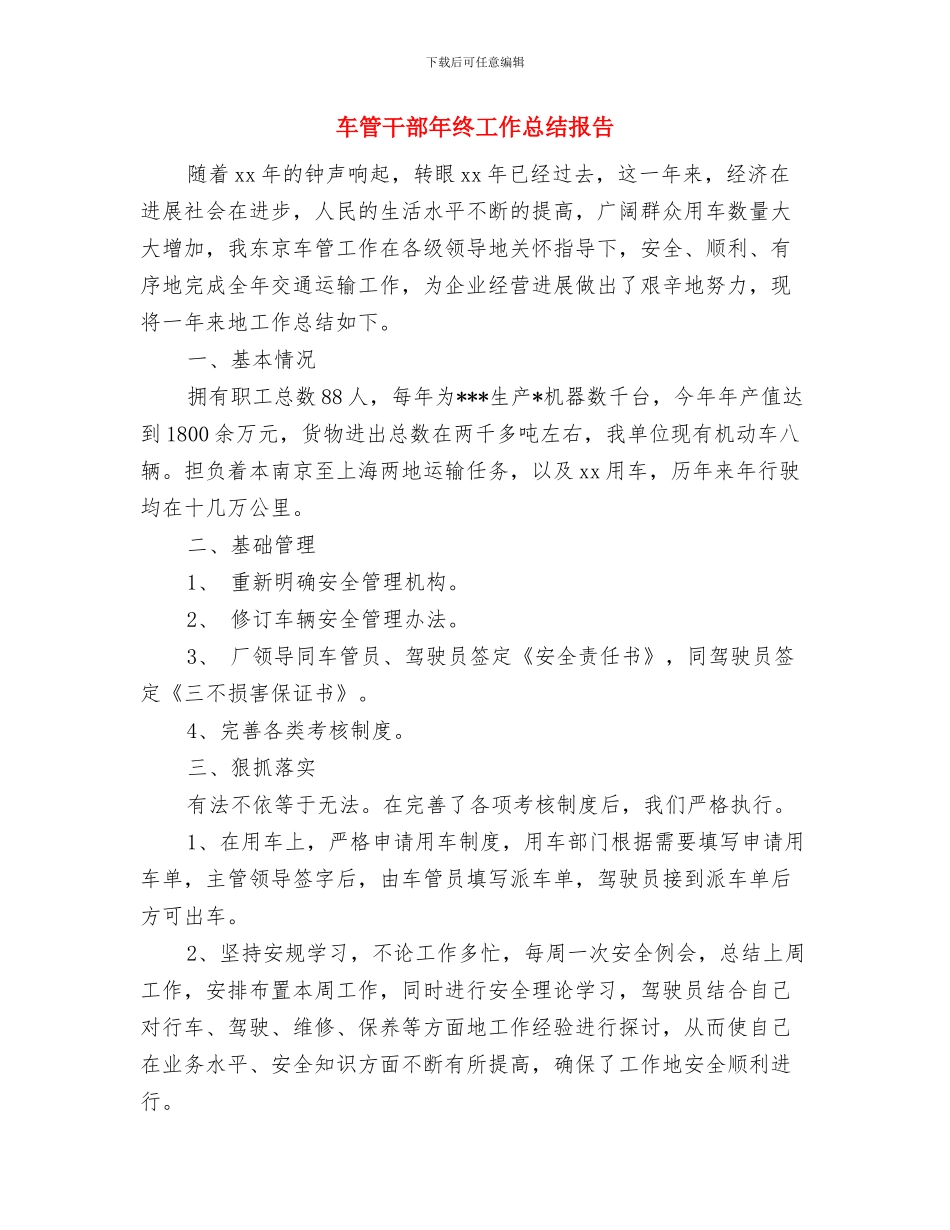 车管干部个人年终总结与车管干部年终工作总结报告汇编_第3页