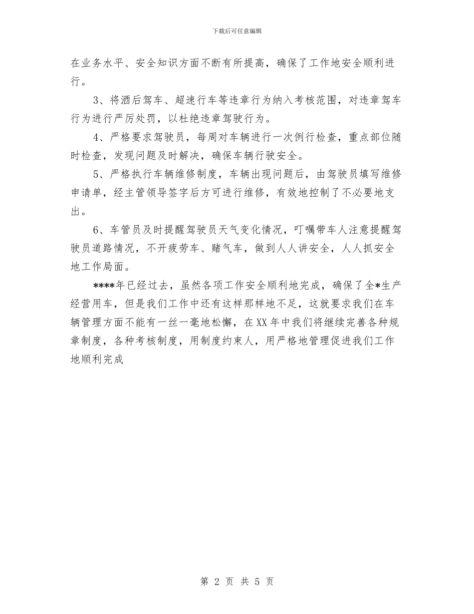 车管干部个人工作总结与车管所民警2024年工作计划范文汇编_第2页