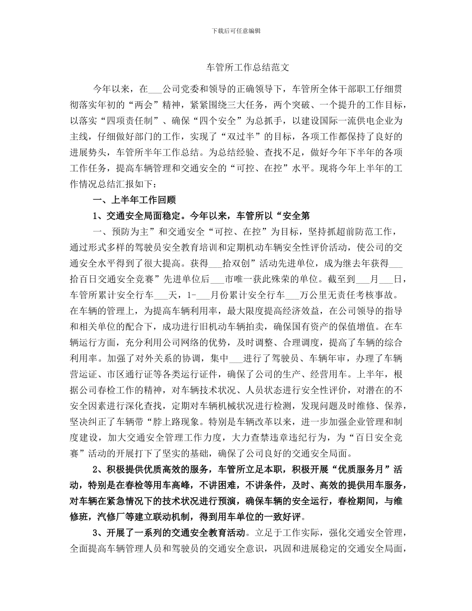 车管所工作总结范文_第1页