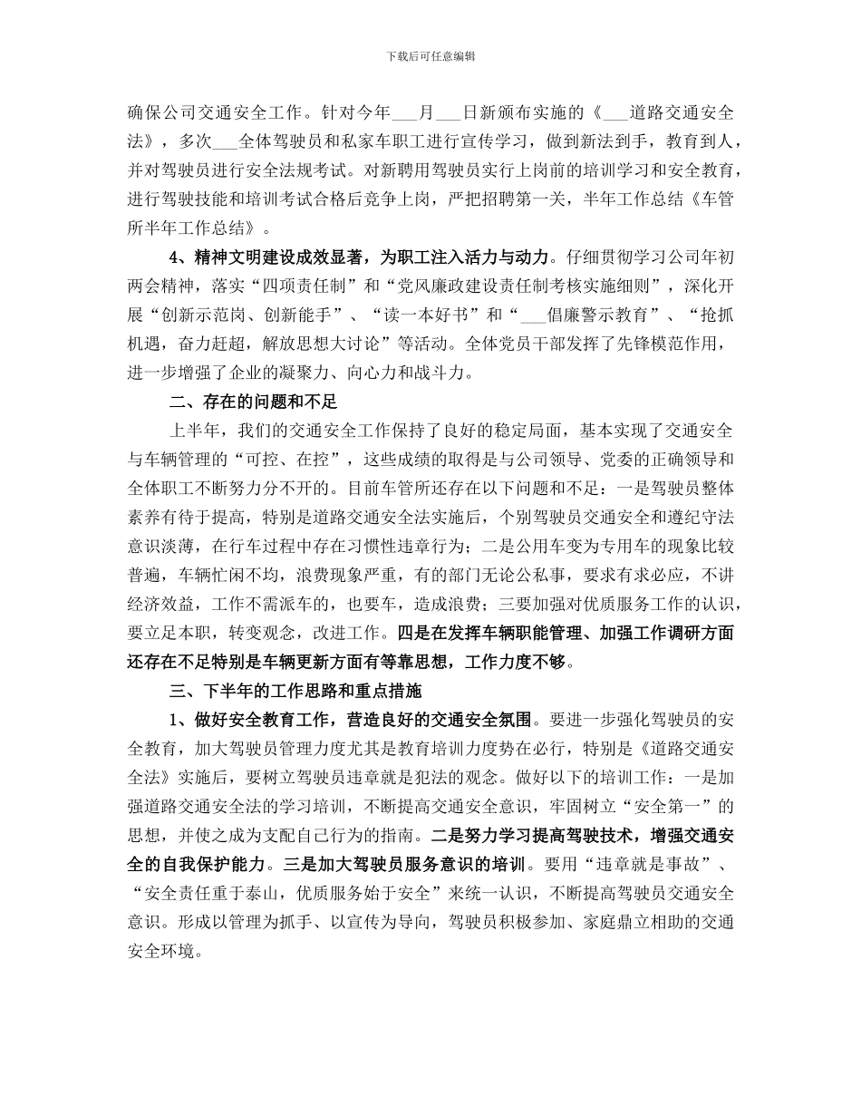 车管所工作总结范文_第2页