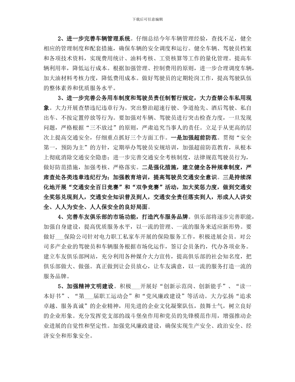 车管所工作总结范文_第3页