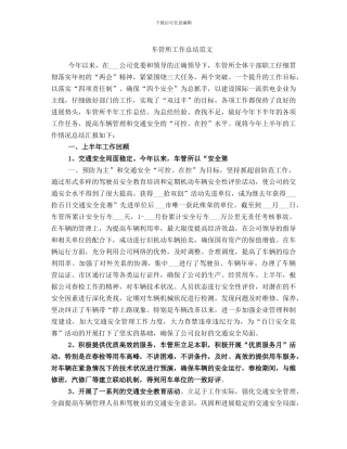 车管所工作总结范文