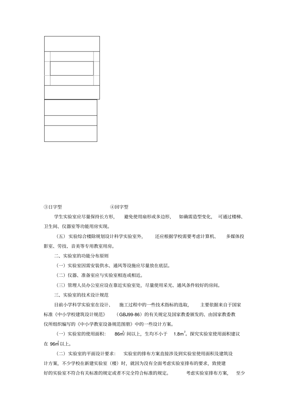 小学科学试验室建设与管理_第2页