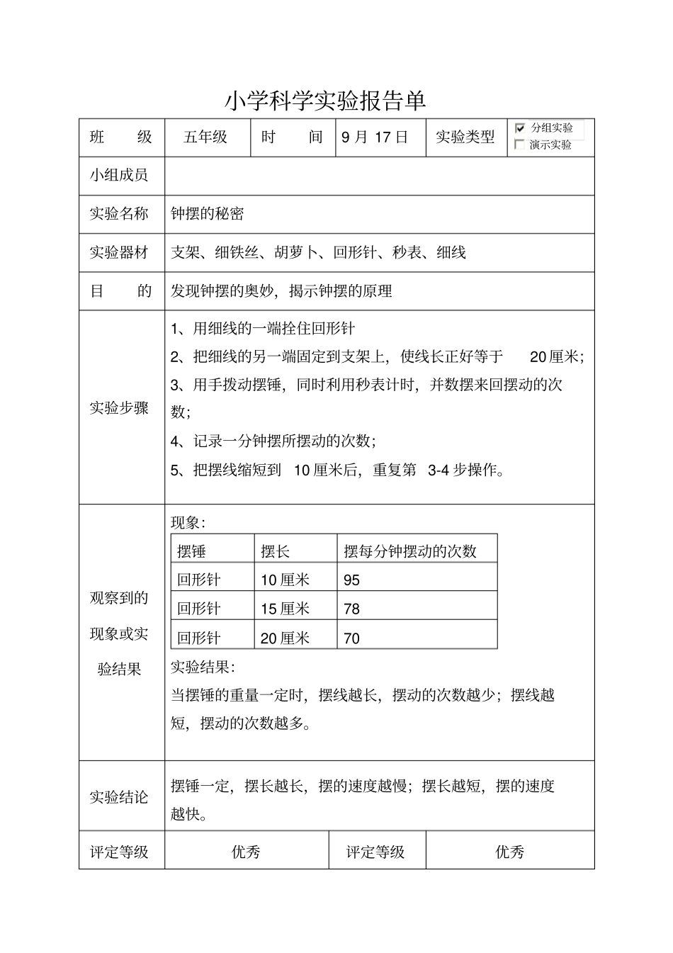 小学科学试验报告单讲解_第2页