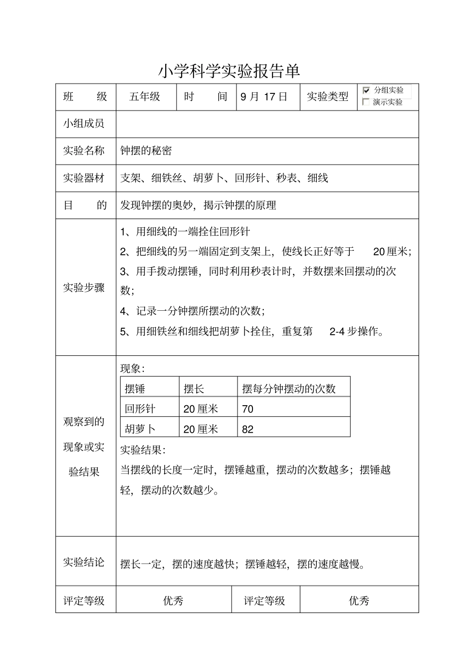 小学科学试验报告单讲解_第3页