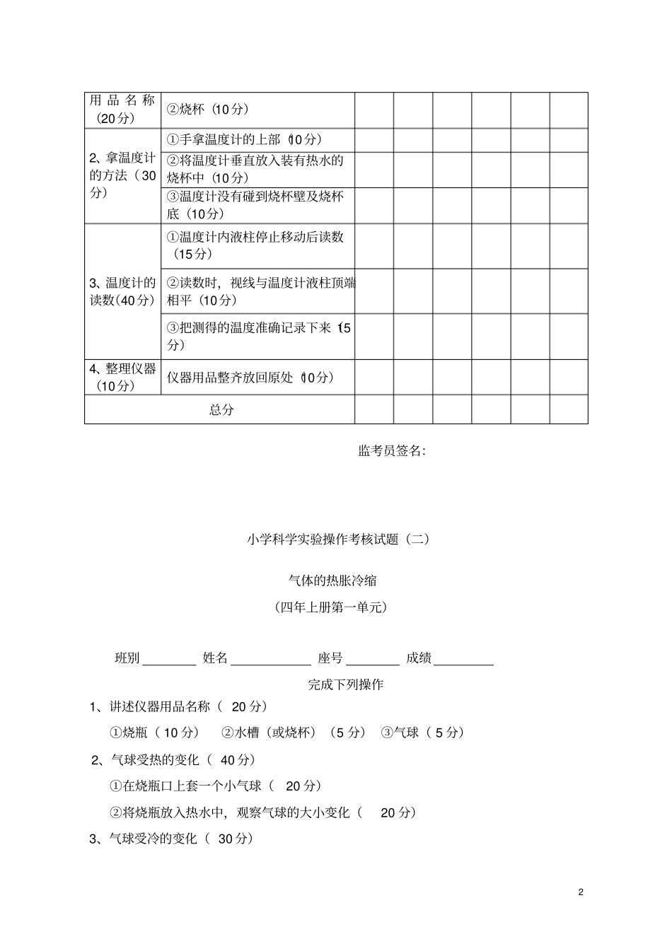 小学科学试验操作考核试题及评分表_第2页