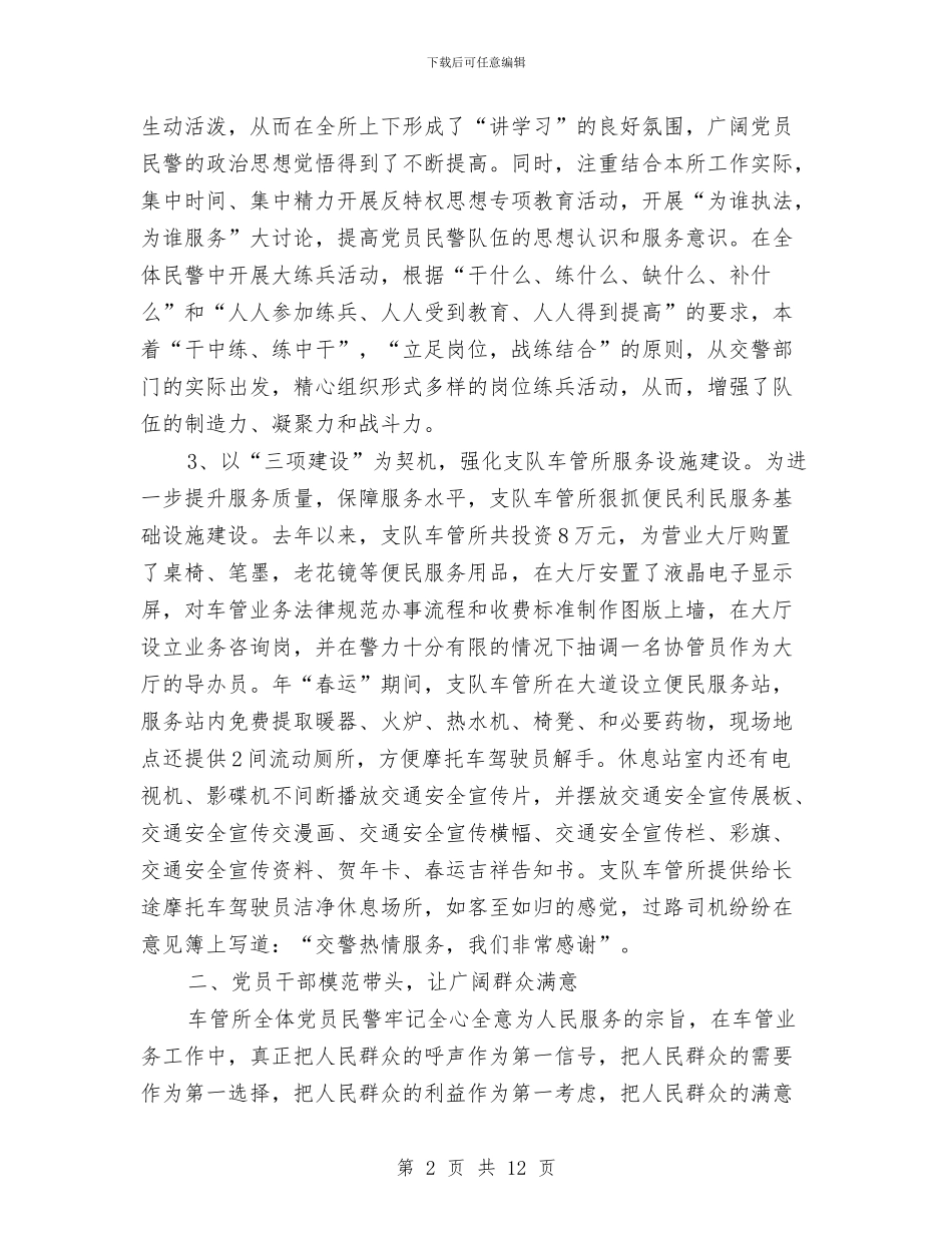 车管所年末总结与车贷行业年终工作总结汇编_第2页
