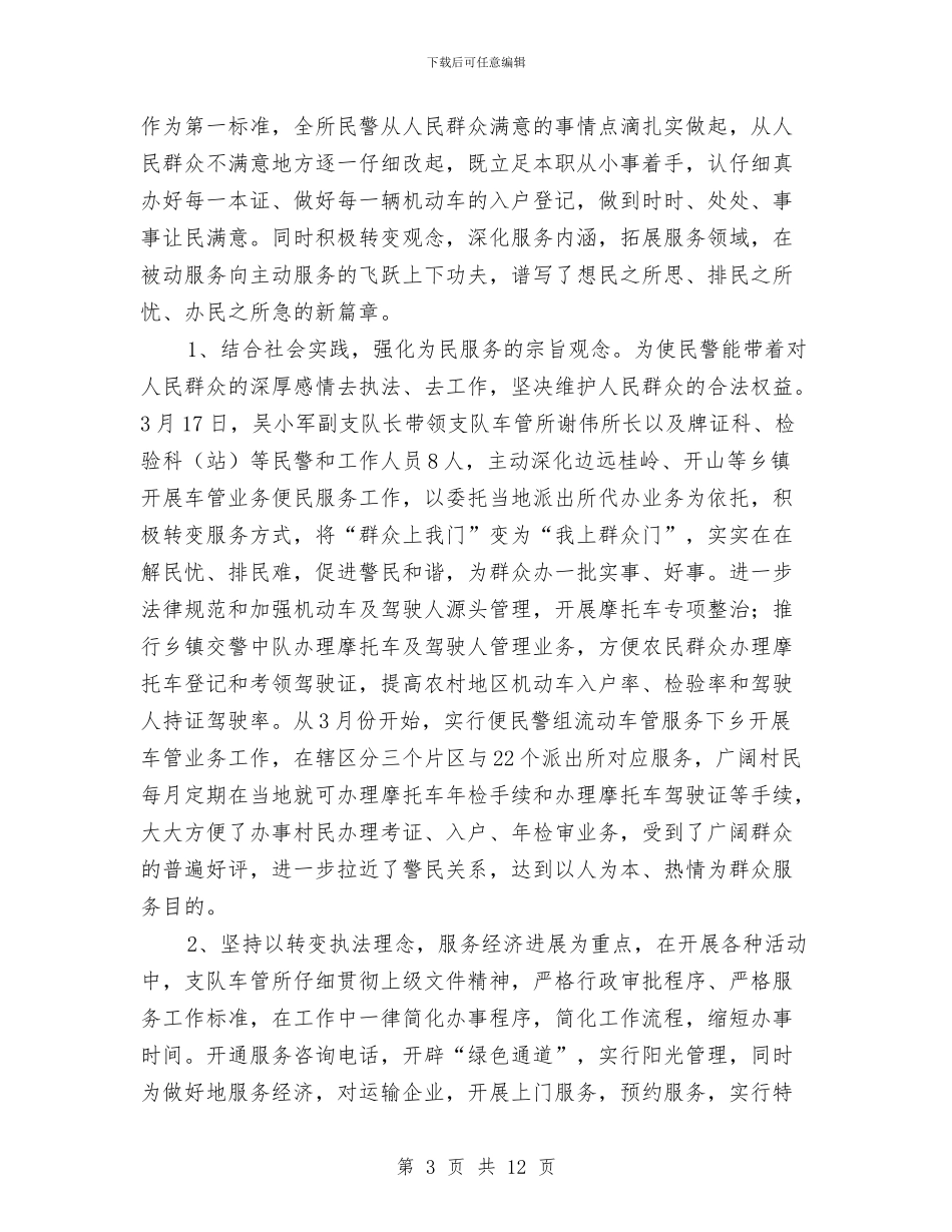 车管所年末总结与车贷行业年终工作总结汇编_第3页