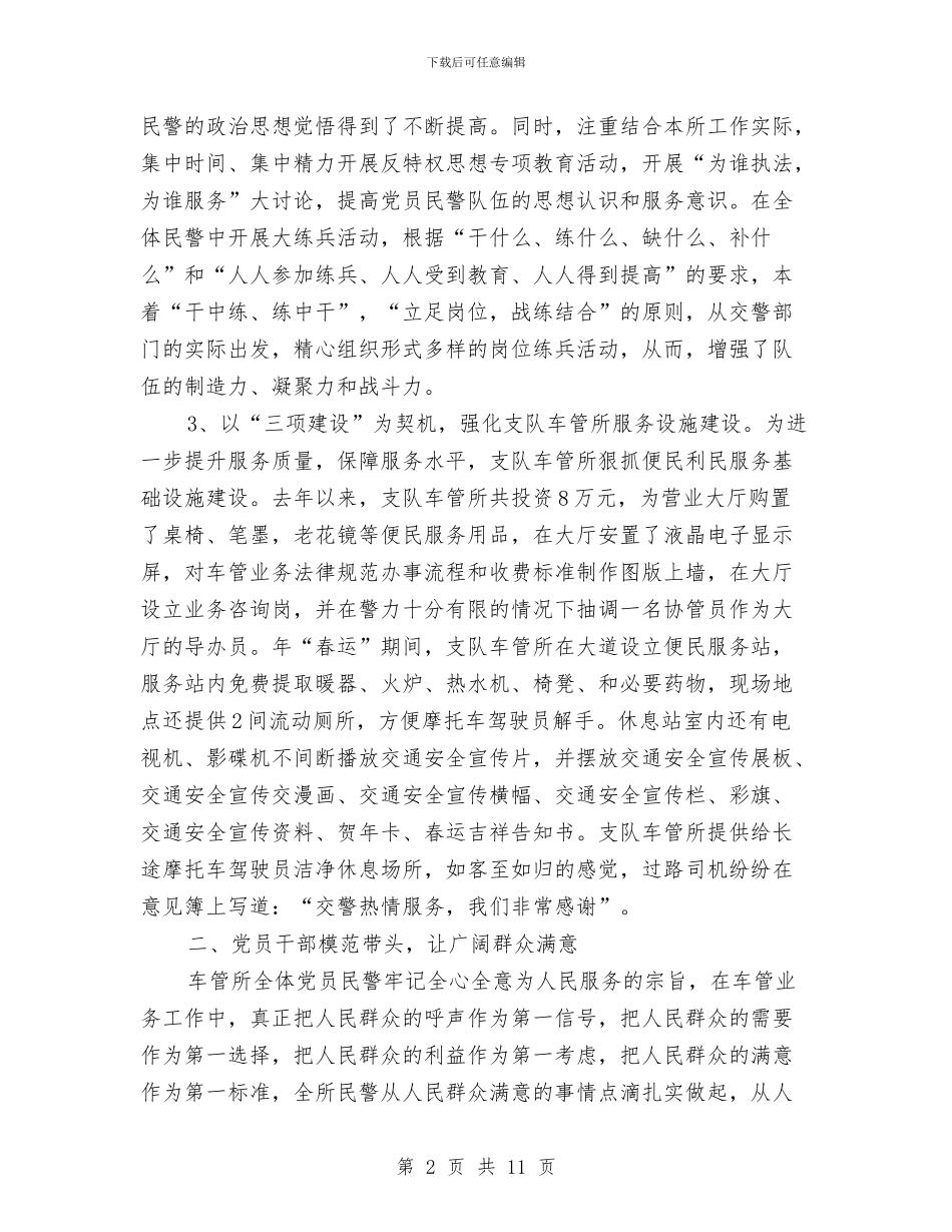 车管所年末总结与车贷年度总结报告汇编_第2页