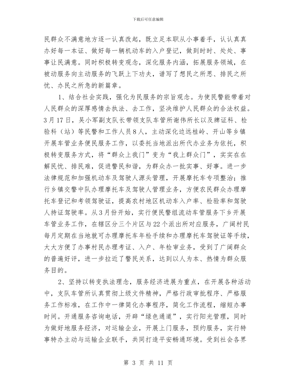 车管所年末总结与车贷年度总结报告汇编_第3页