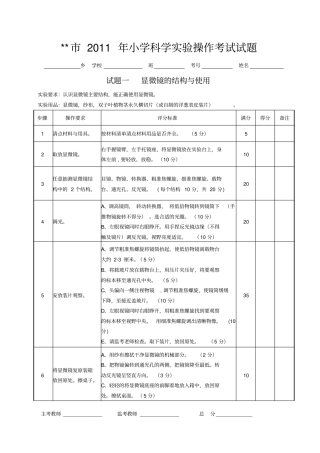 小学科学试验操作试题考试