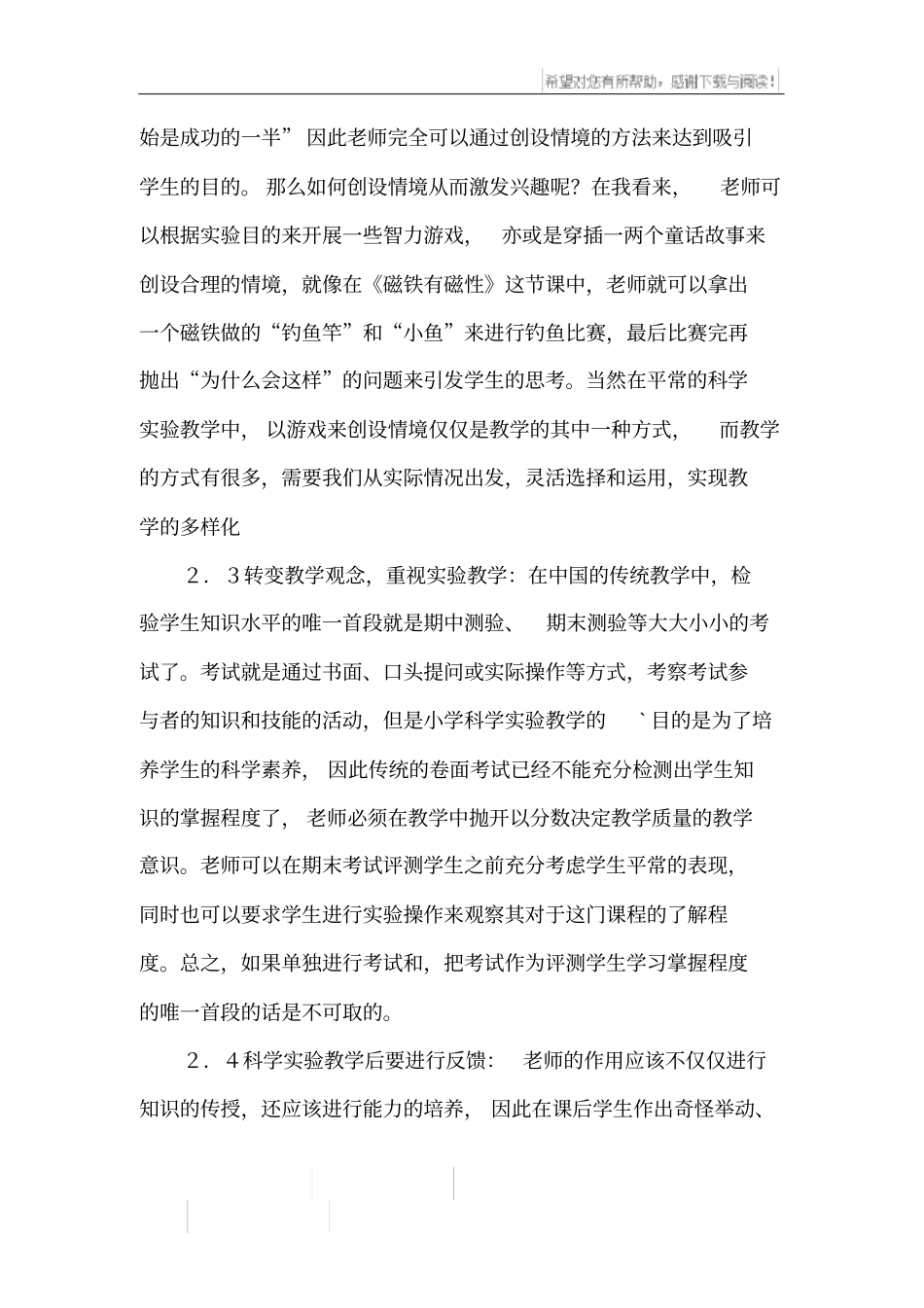 小学科学试验教学有效性论文_第3页