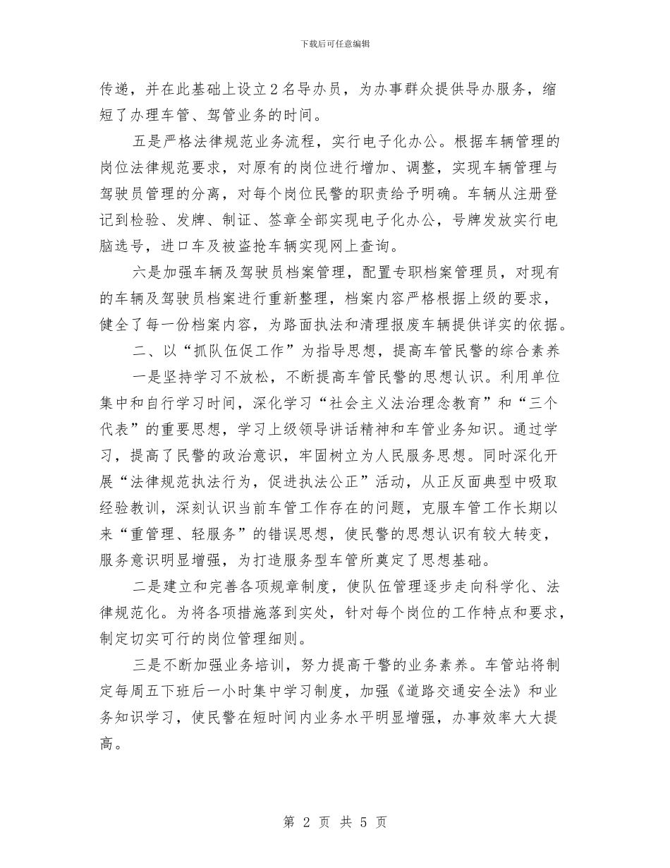 车管站工作计划书与车行第二季度工作计划汇编_第2页