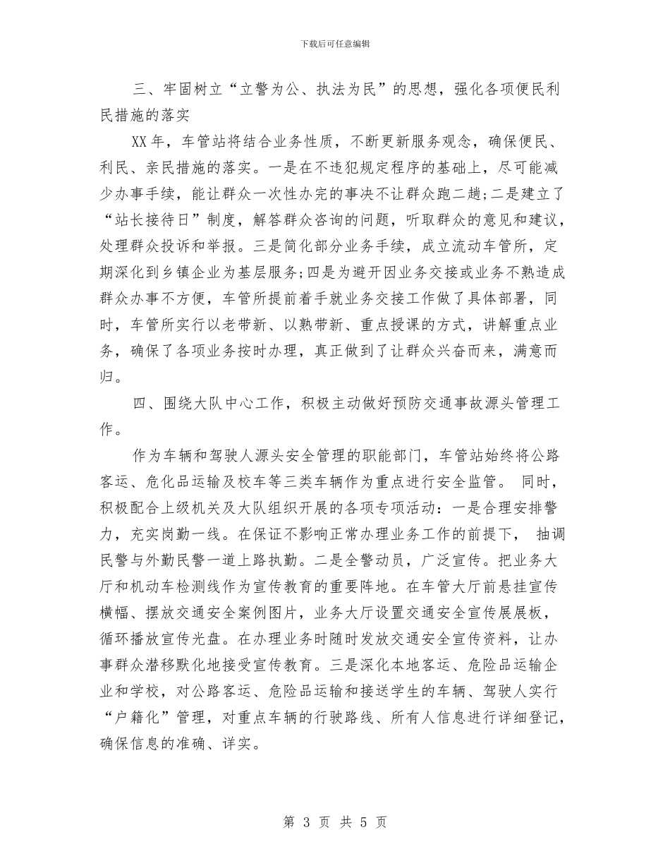 车管站工作计划书与车行第二季度工作计划汇编_第3页