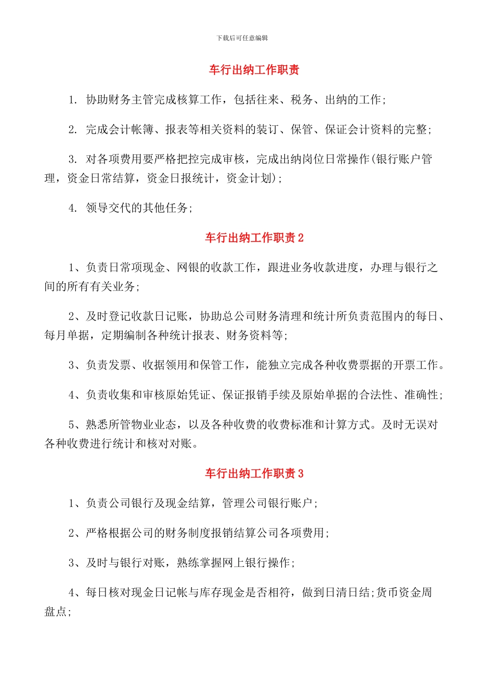 车行出纳工作职责_第1页