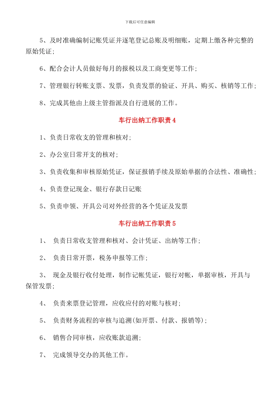 车行出纳工作职责_第2页