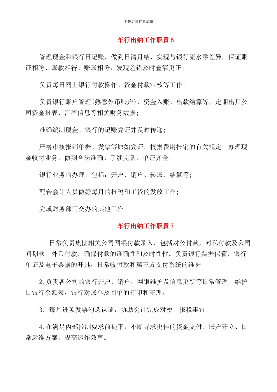 车行出纳工作职责_第3页
