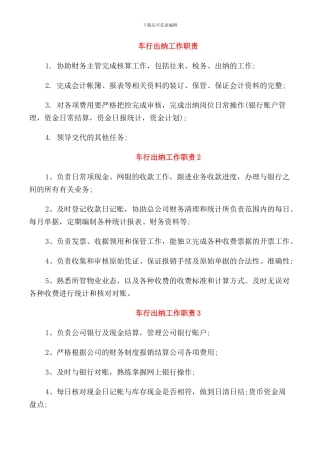 车行出纳工作职责