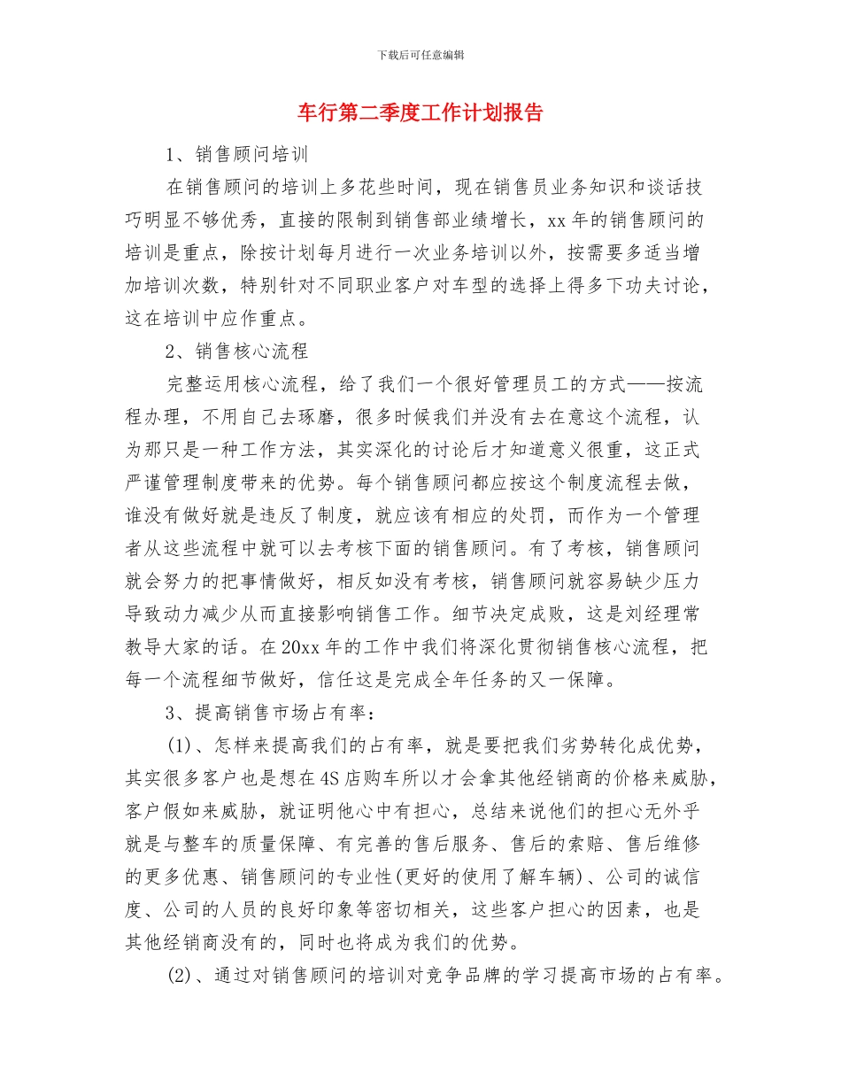 车行第二季度工作计划与车行第二季度工作计划报告汇编_第3页