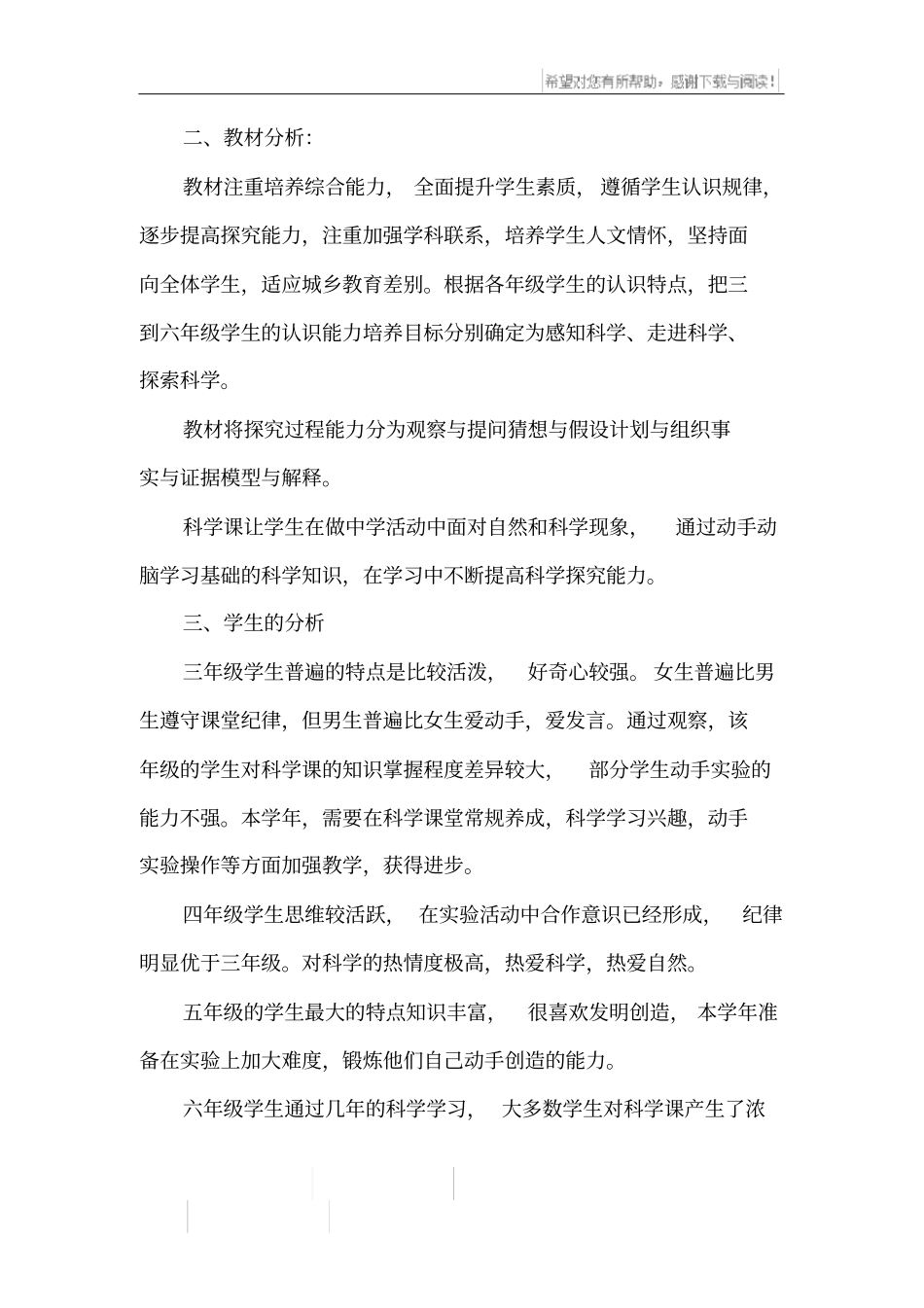 小学科学试验教学计划_第2页