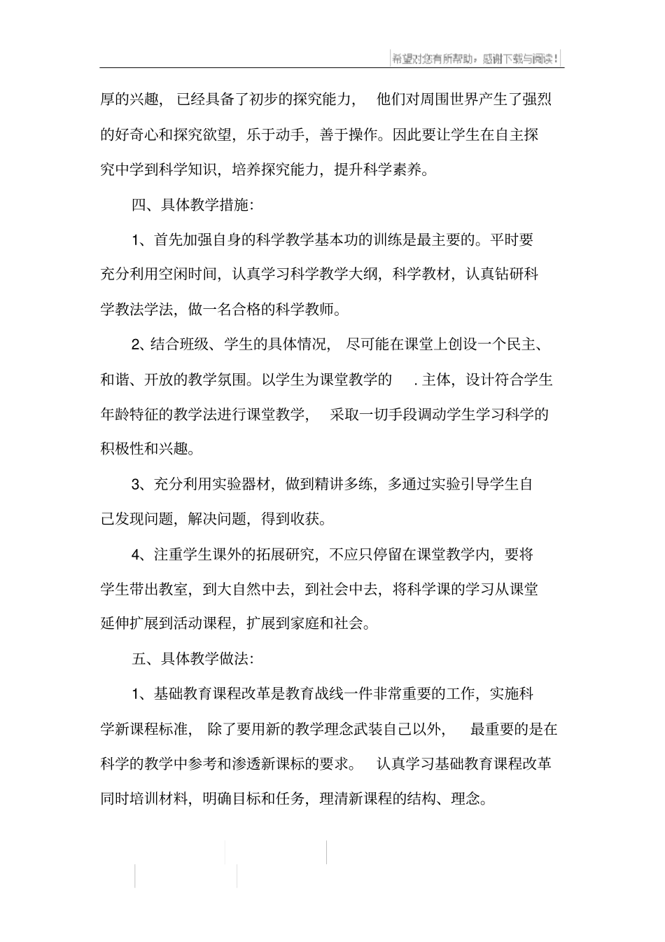 小学科学试验教学计划_第3页